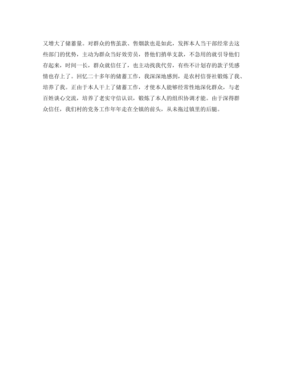 农村信用社代办员工作的自我参考总结（通用）_第3页