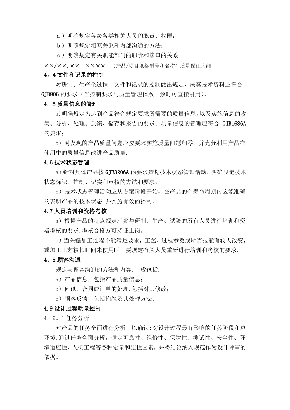 GJB质量大纲质量计划模板老师提供_第2页