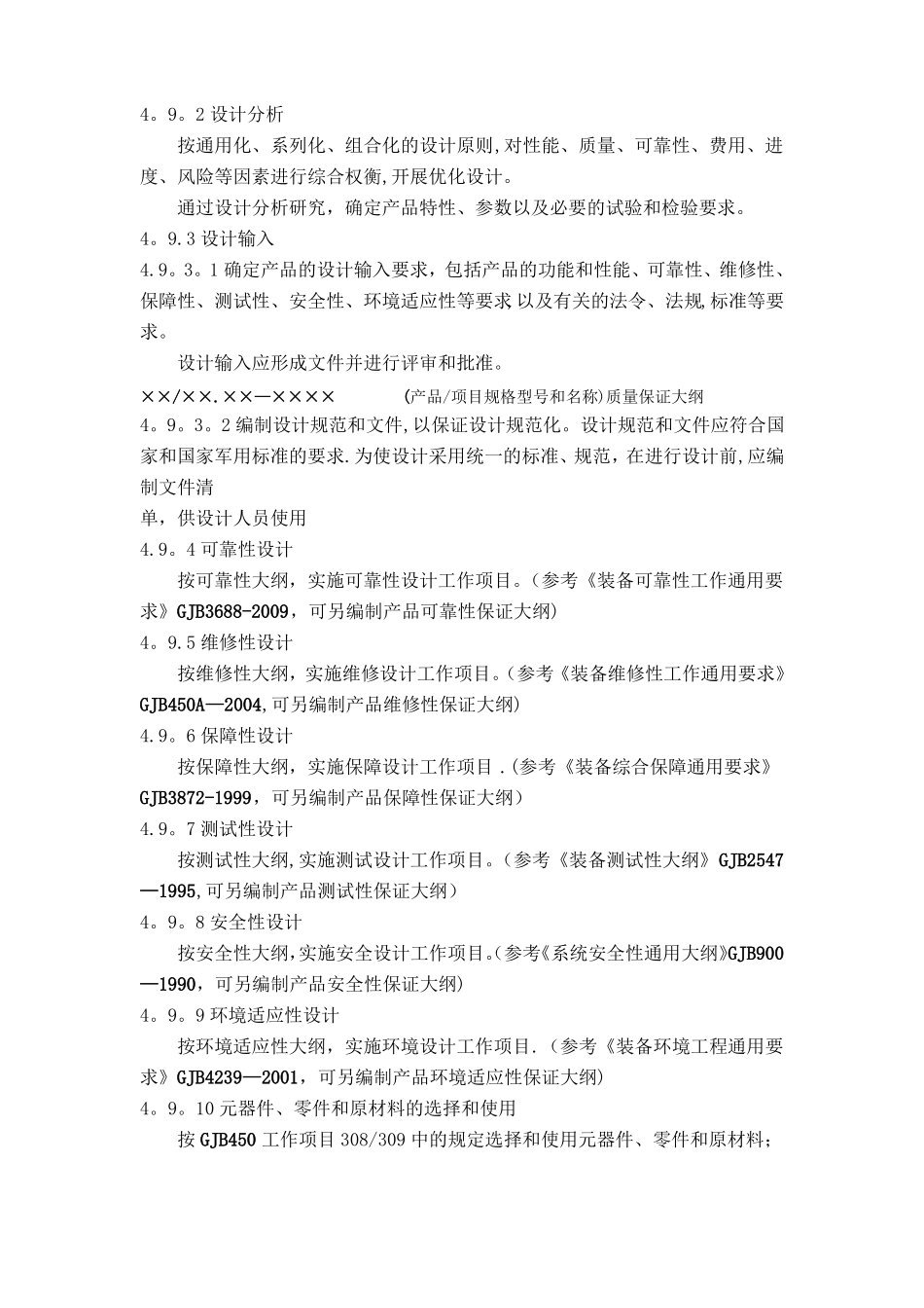 GJB质量大纲质量计划模板老师提供_第3页
