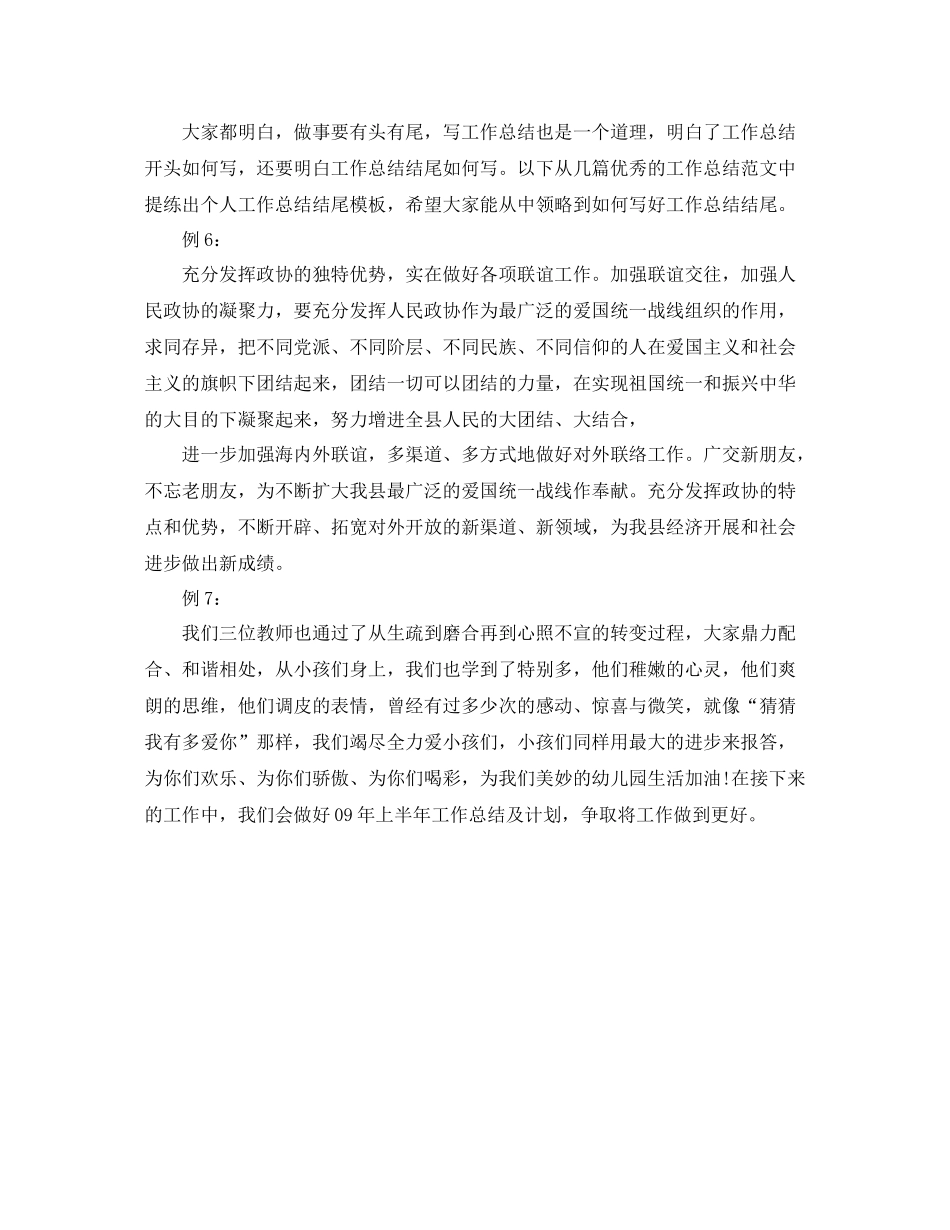 2021年工作参考总结财务工作参考总结开头结尾格式_第2页