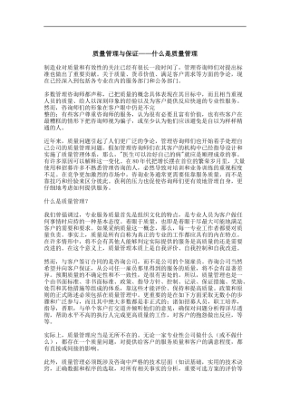 质量管理与保证（DOC 13页）