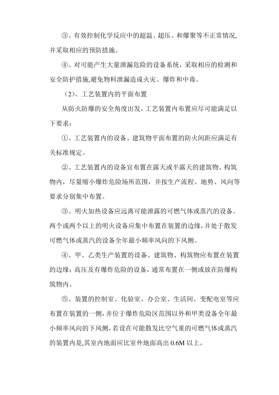 化工工艺安全与控制措施_第3页