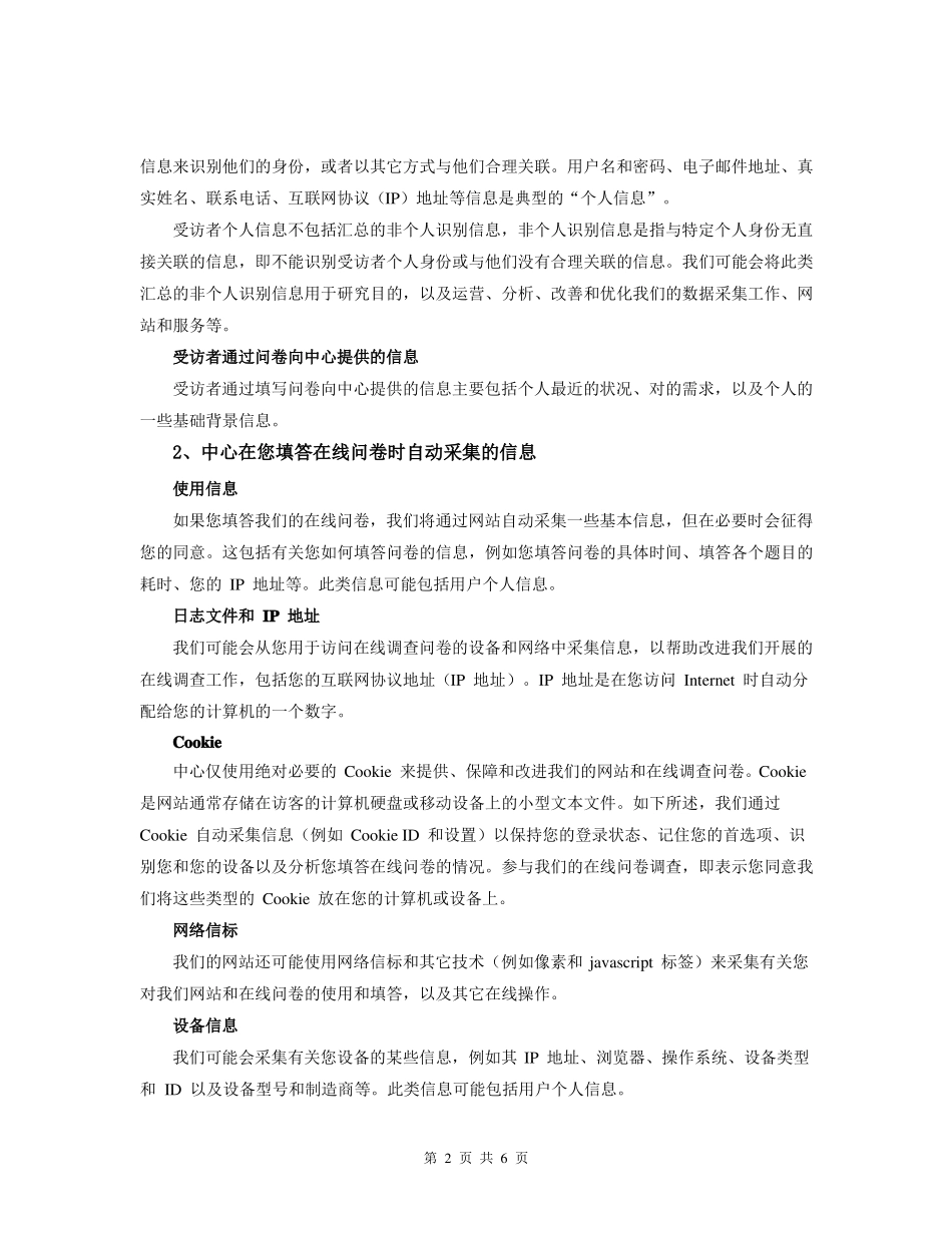 在线受访者知情同意书通用版_第2页