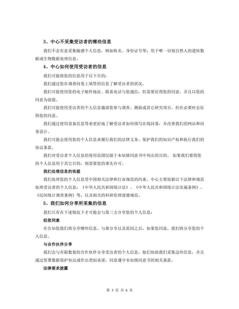 在线受访者知情同意书通用版_第3页