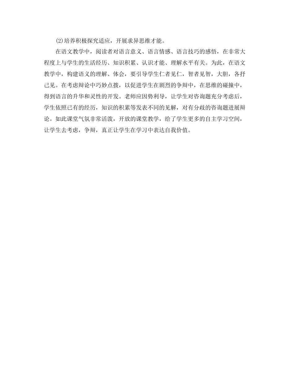 教学工作参考总结小学语文教学的工作参考总结_第2页