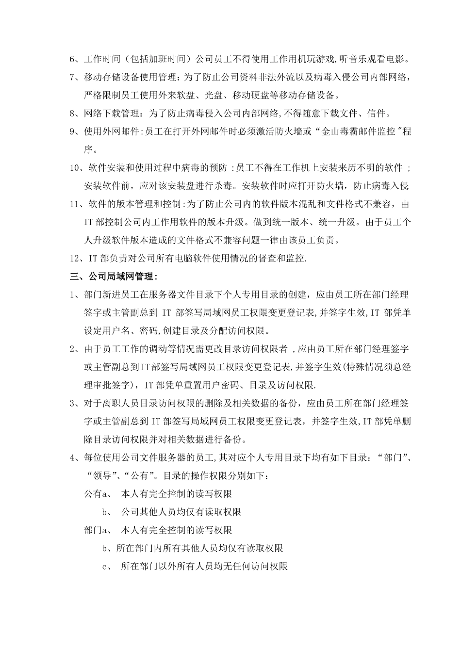 企业信息技术IT管理制度_第2页
