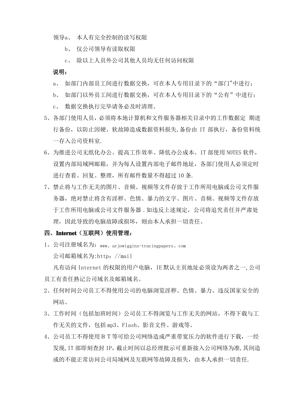 企业信息技术IT管理制度_第3页