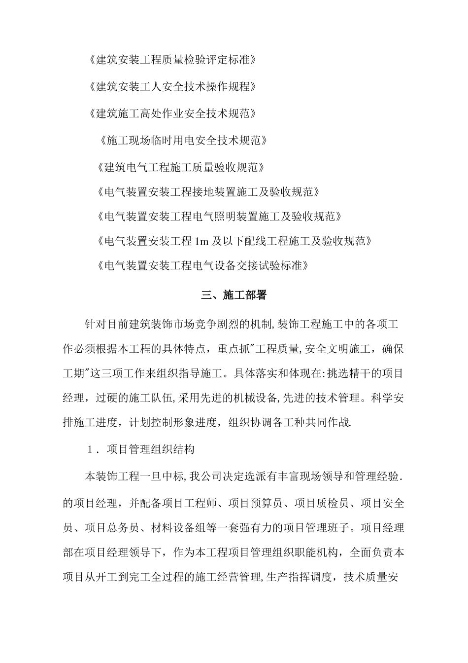 办公楼改造施工方案_第2页