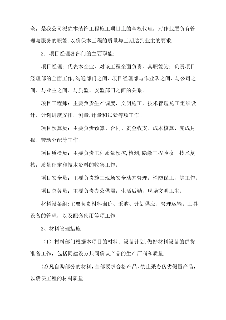 办公楼改造施工方案_第3页