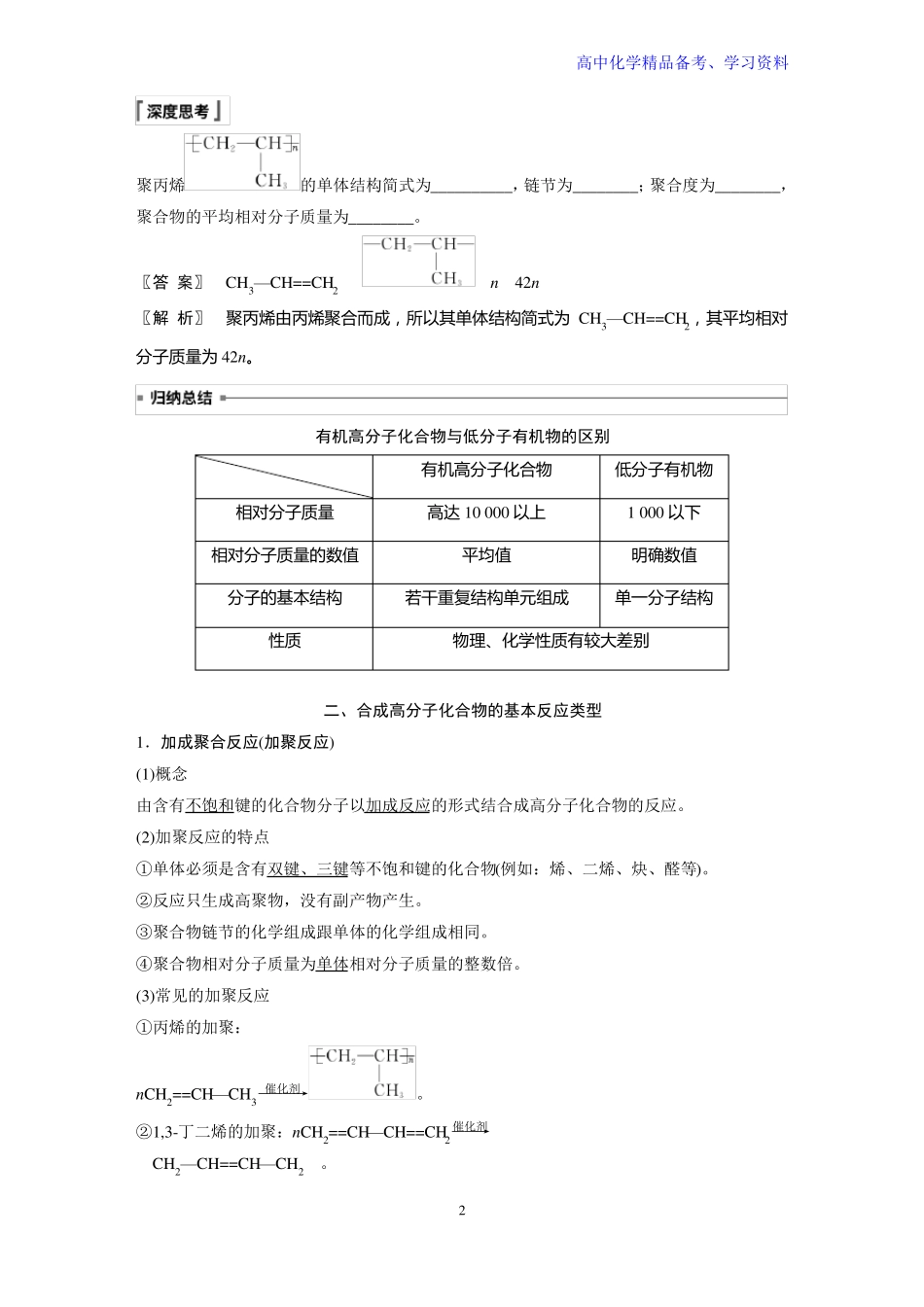 合成高分子的基本方法_第2页