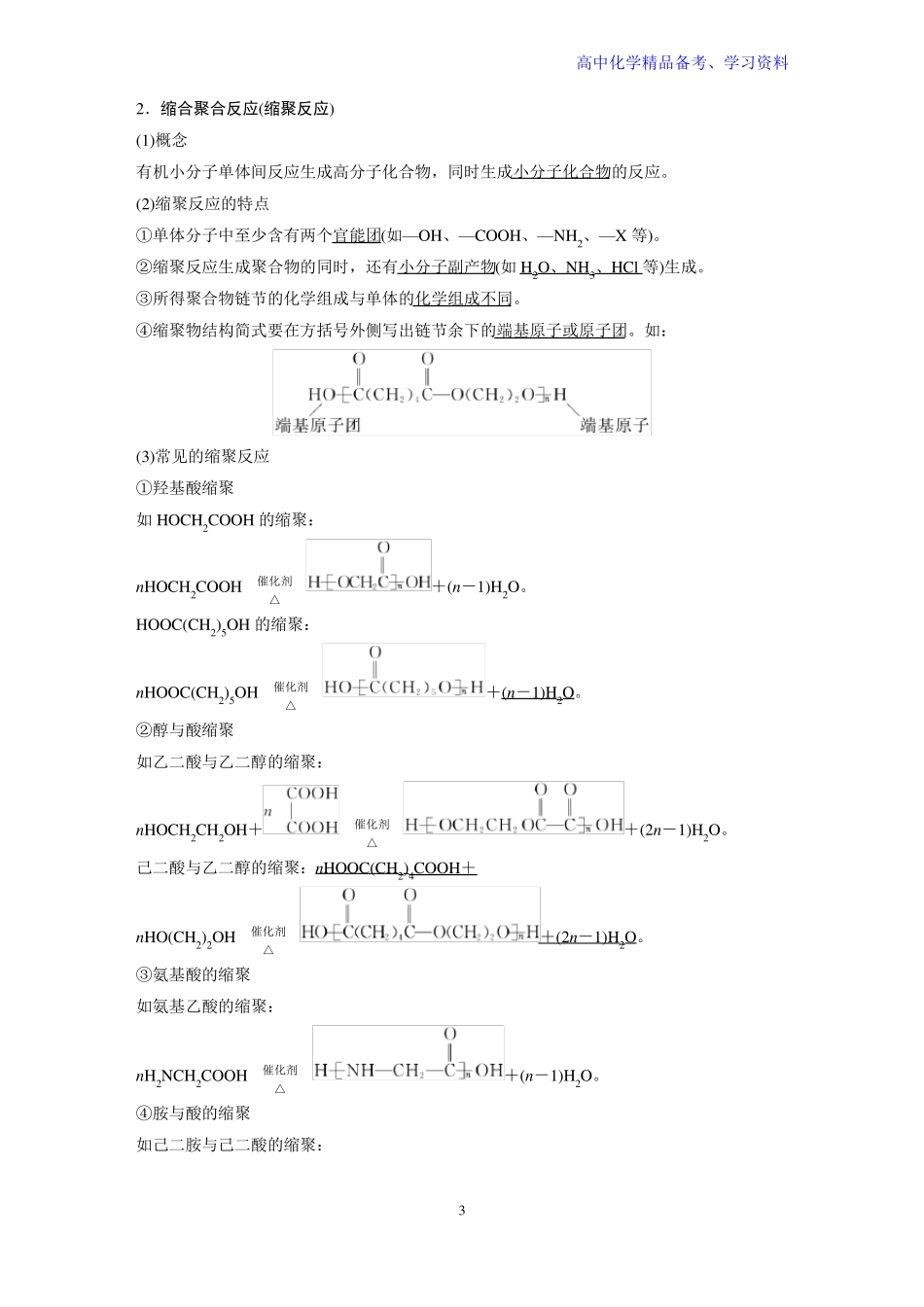 合成高分子的基本方法_第3页