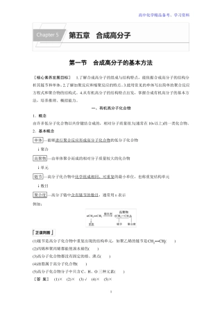 合成高分子的基本方法