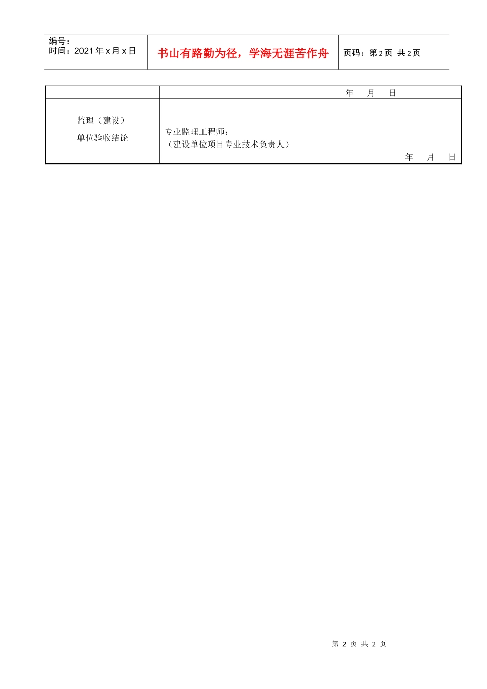 防腐与绝热施工（管道系统）检验批质量验收记录_第2页