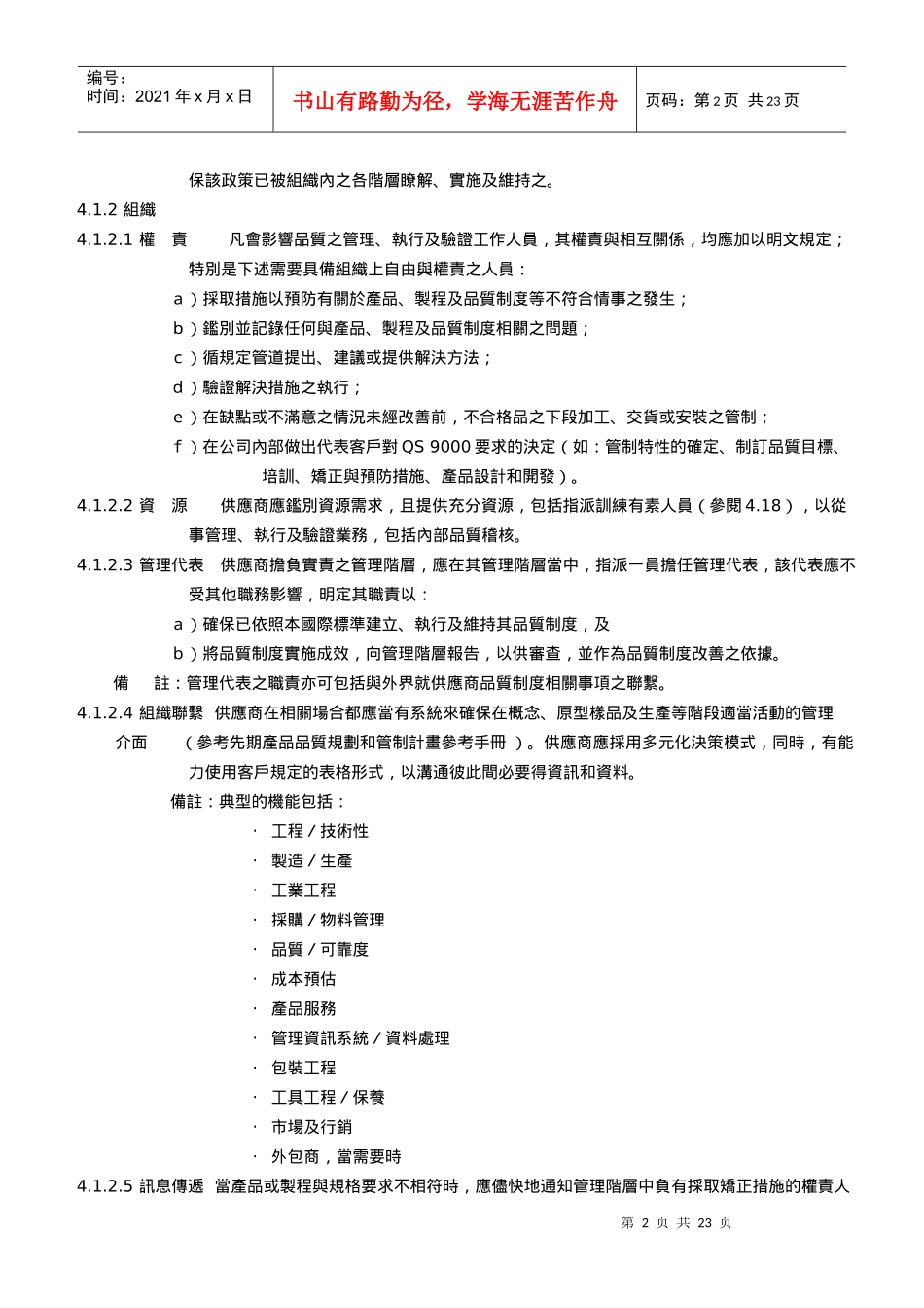 QS9000基础知识_第2页