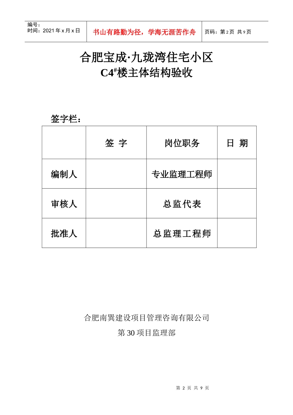 主体结构验收质量评估报告_第2页
