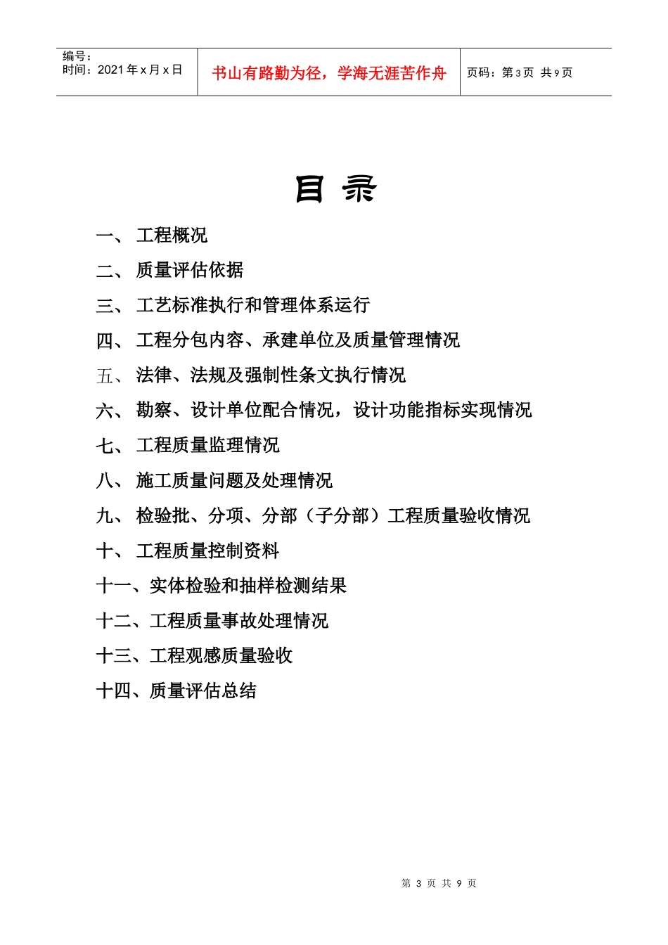 主体结构验收质量评估报告_第3页