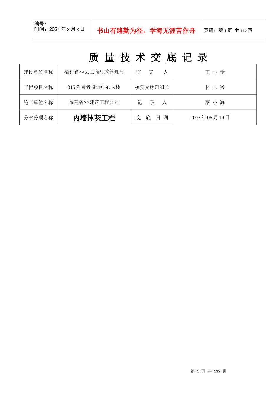 建筑质量技术交底(全套)_第1页