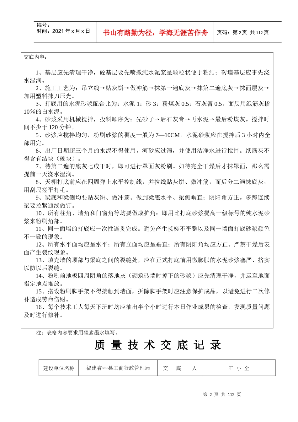 建筑质量技术交底(全套)_第2页