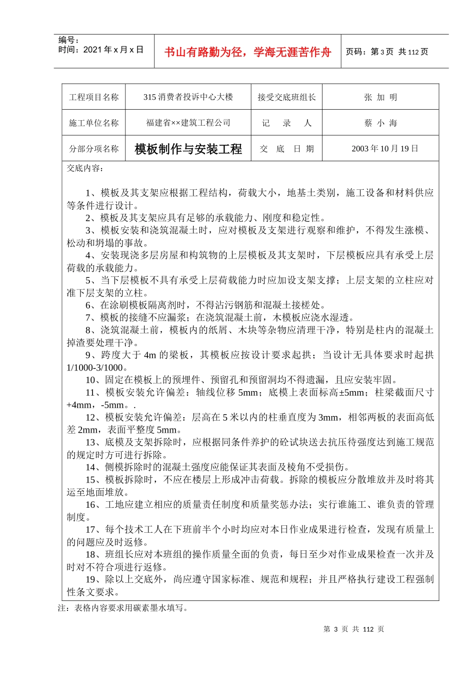 建筑质量技术交底(全套)_第3页