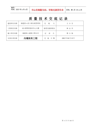 建筑质量技术交底(全套)