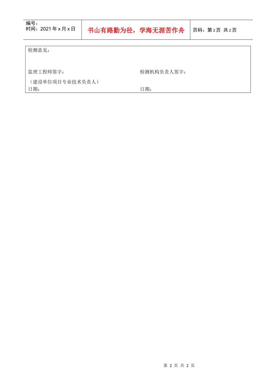 出入口控制（门禁）系统分项工程质量验收记录表_第2页