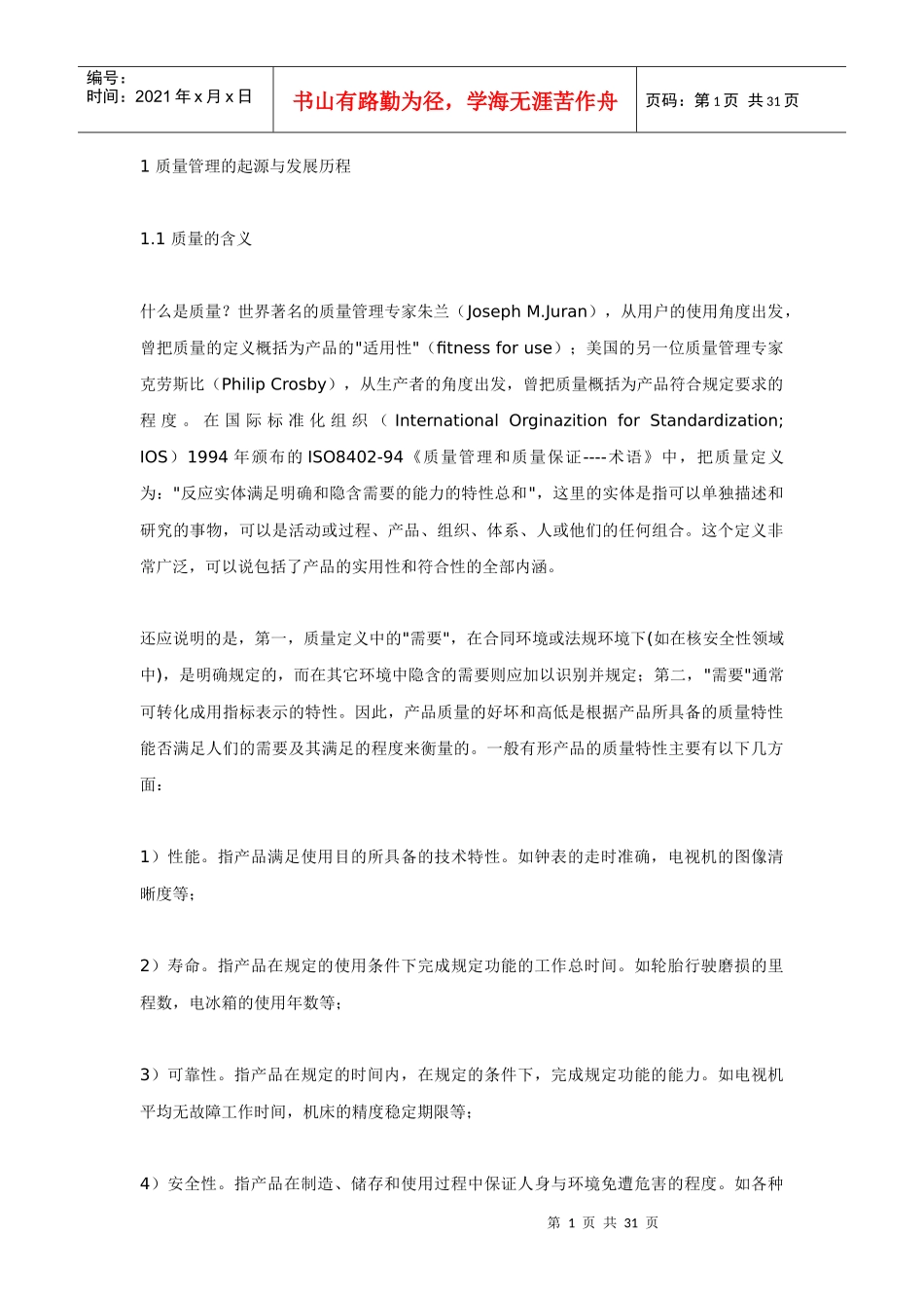 质量角度透视企业_第1页