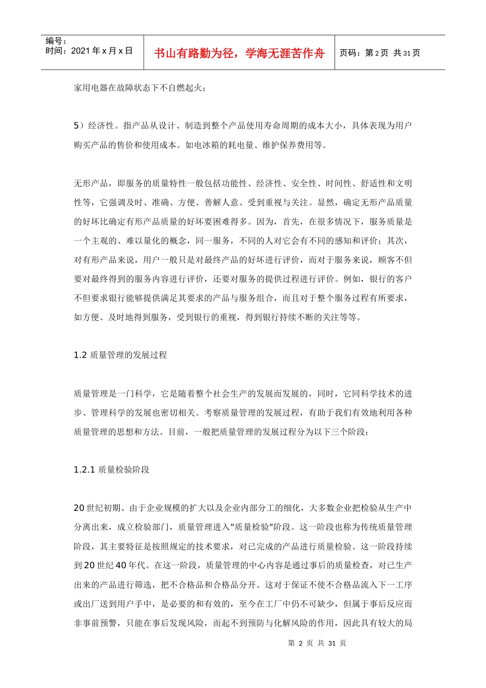 质量角度透视企业_第2页