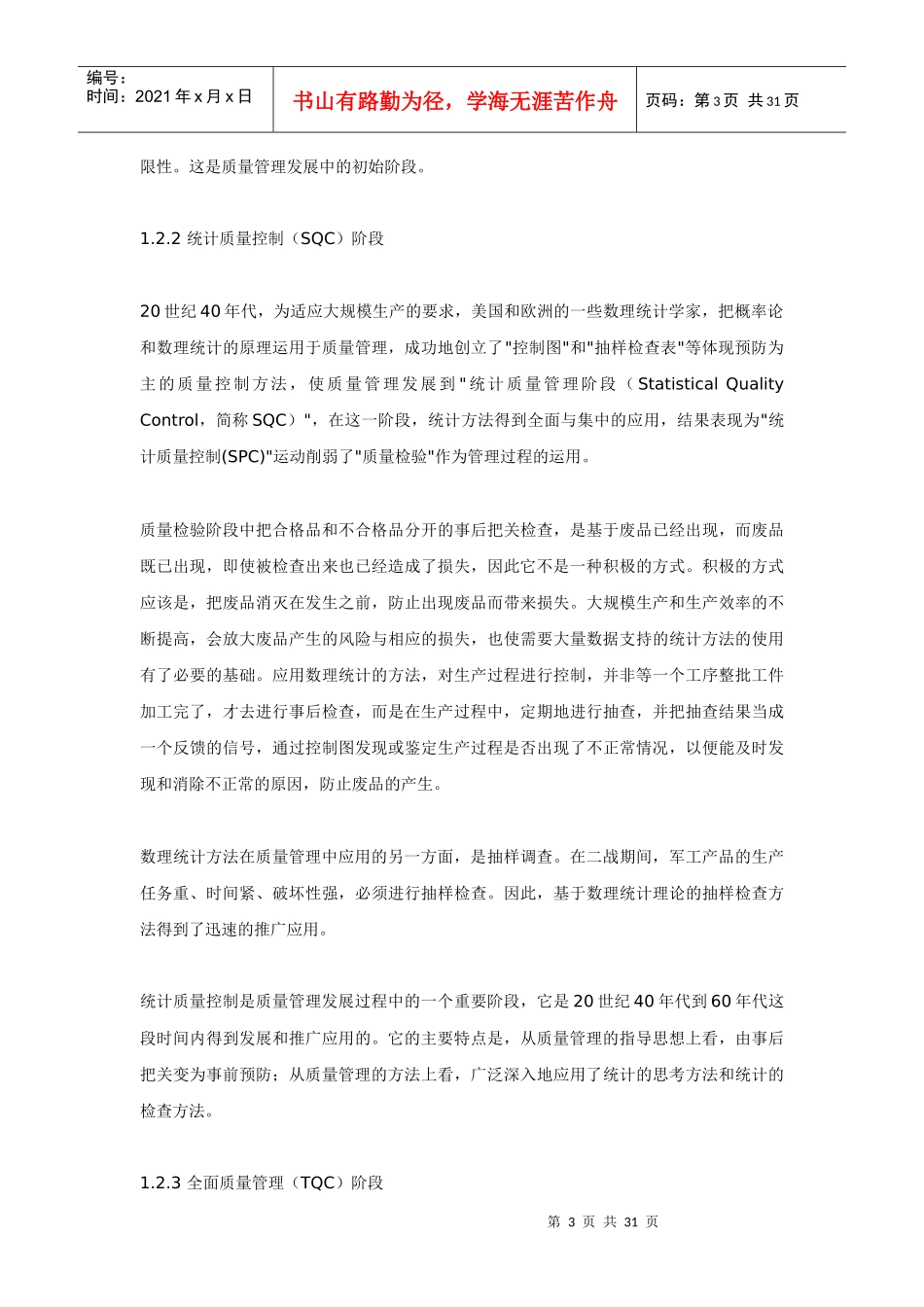 质量角度透视企业_第3页