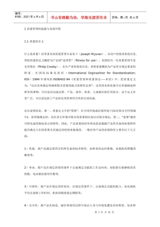质量角度透视企业