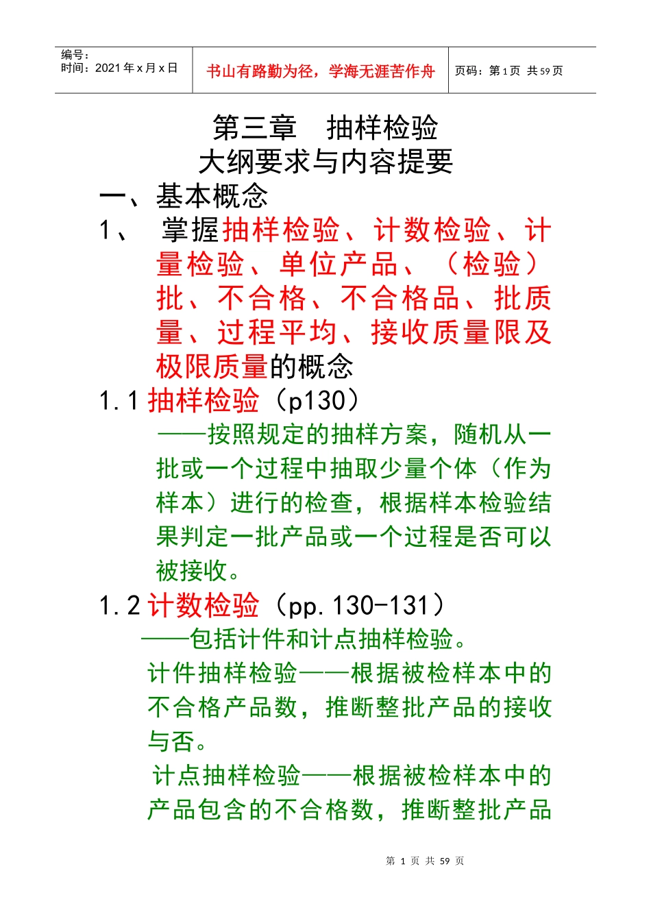 第三章抽样检验_第1页