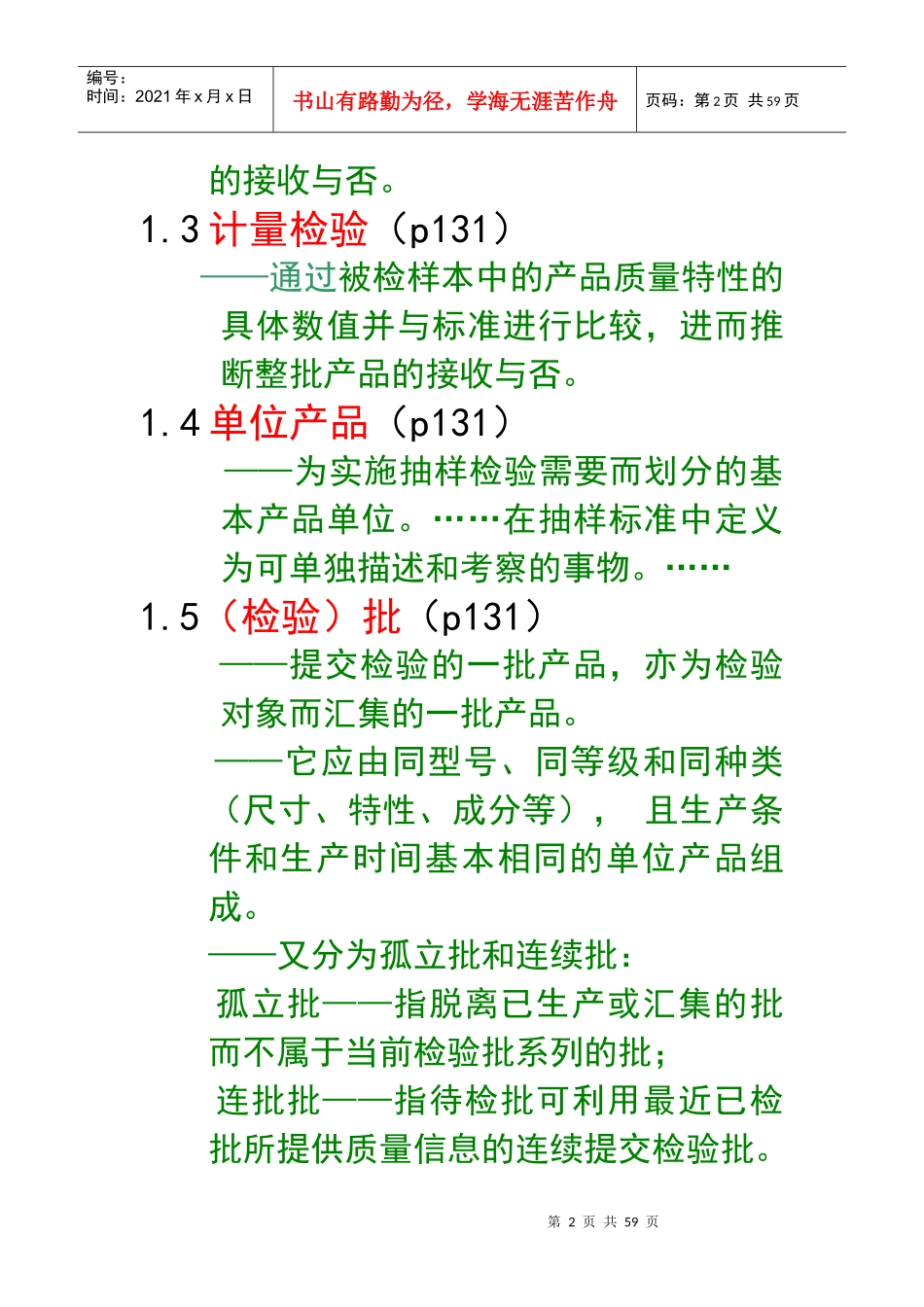 第三章抽样检验_第2页