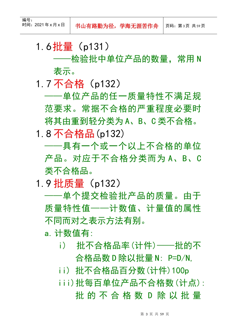 第三章抽样检验_第3页