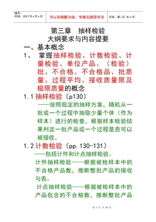 第三章抽样检验