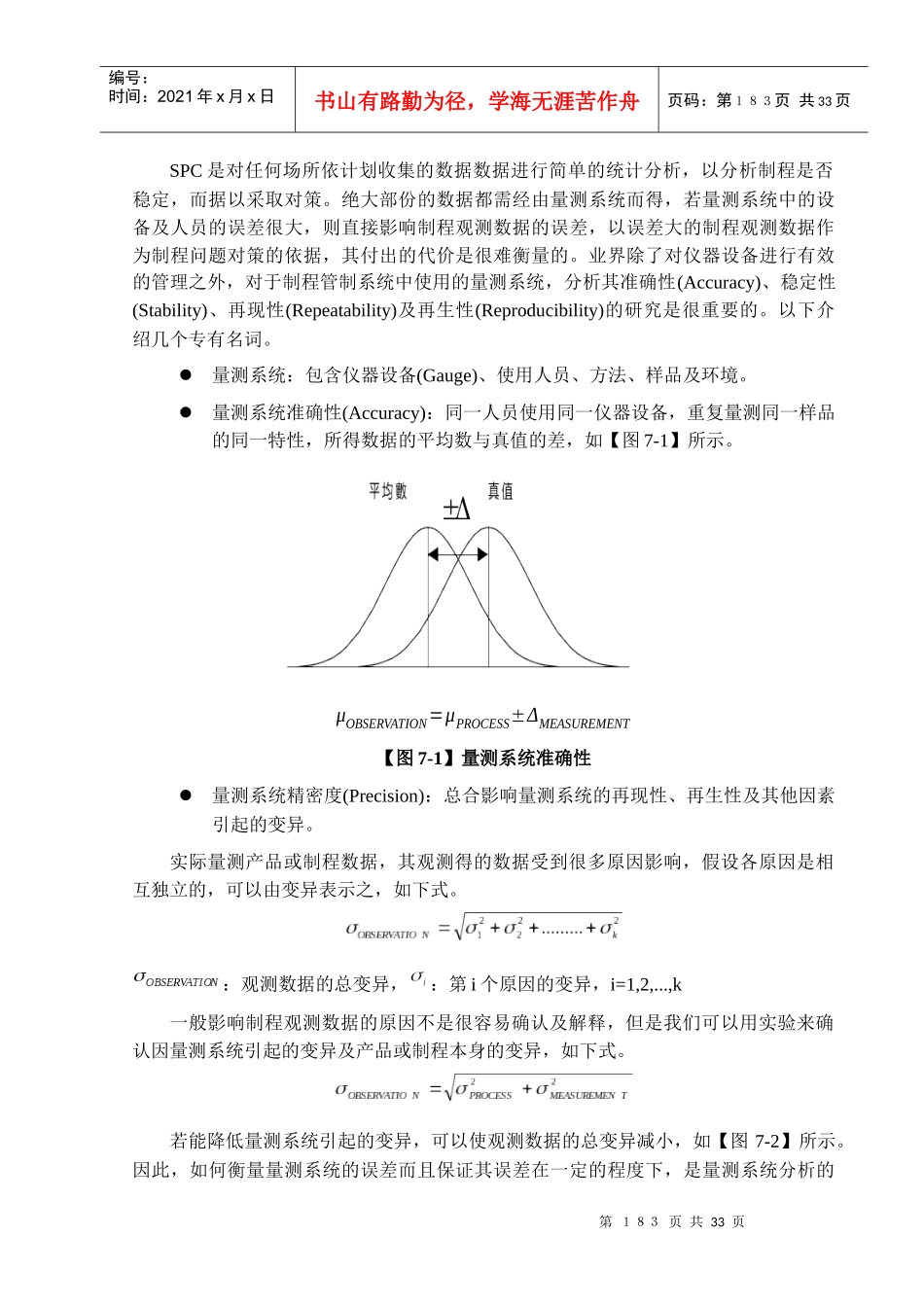 测量系统分析_第2页