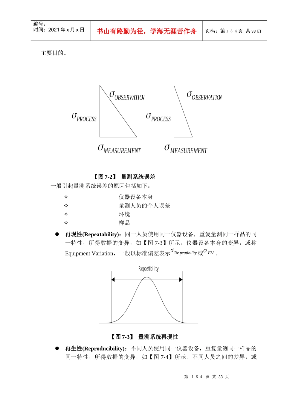 测量系统分析_第3页