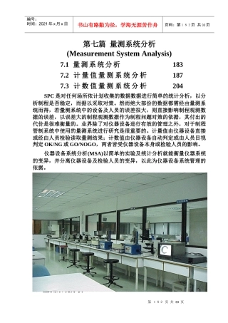 测量系统分析