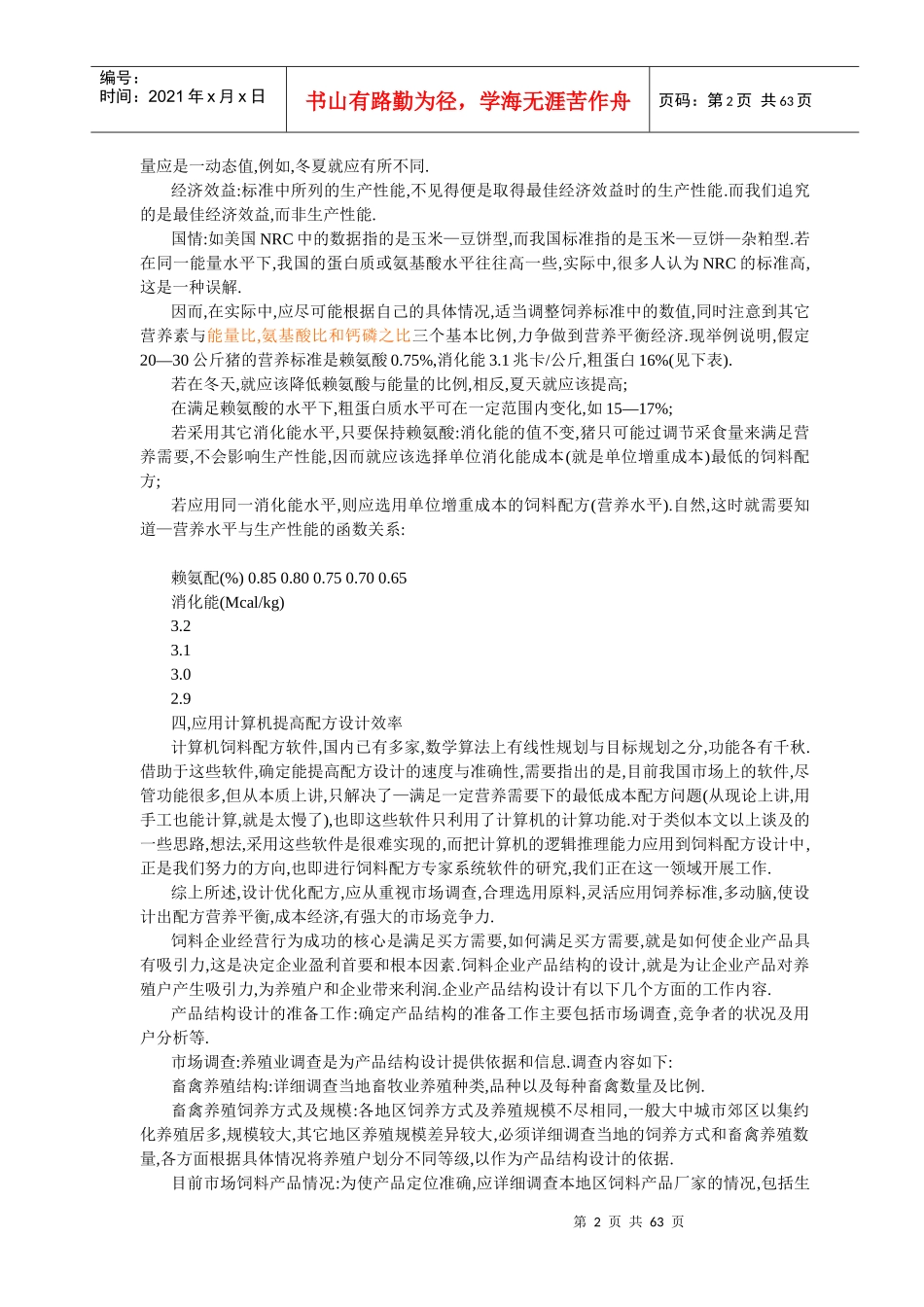 现代饲料品质管理_第2页