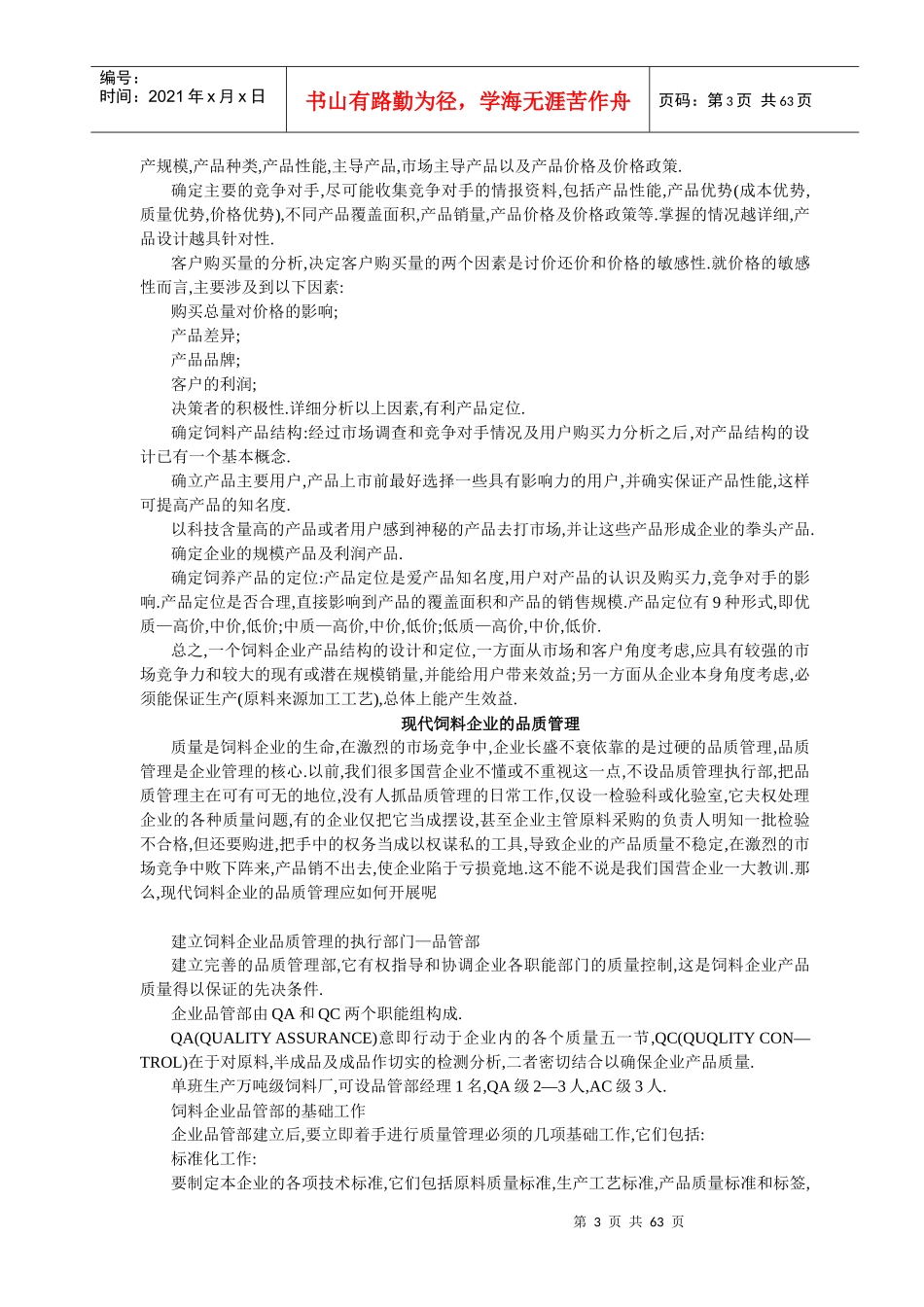 现代饲料品质管理_第3页