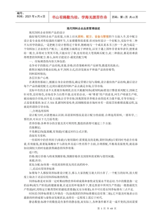 现代饲料品质管理