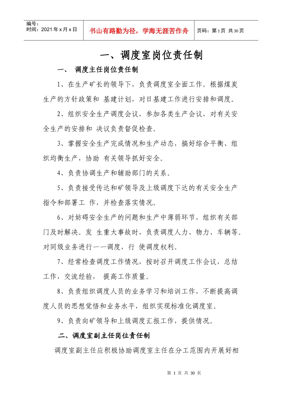 质量标注化检查需要制度_第1页