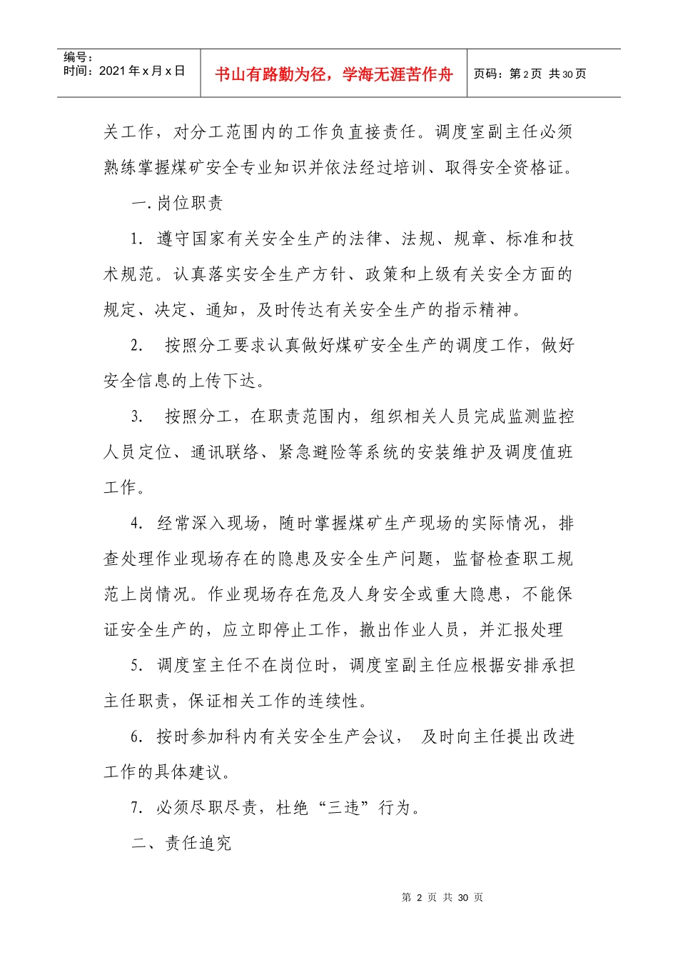 质量标注化检查需要制度_第2页