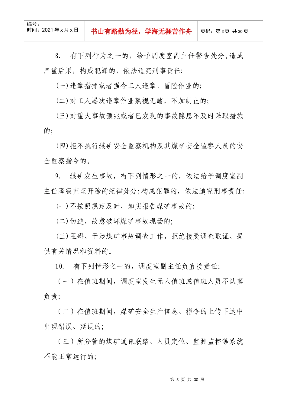 质量标注化检查需要制度_第3页