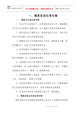 质量标注化检查需要制度