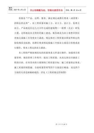 工程施工质量目标与质量保证体系