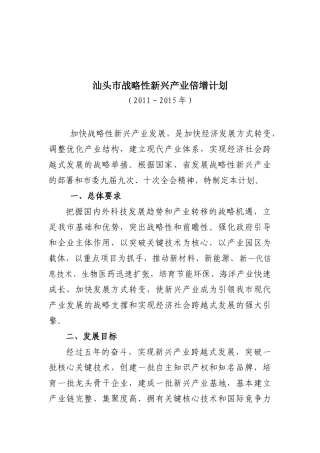 汕头市战略性新兴产业倍增计划