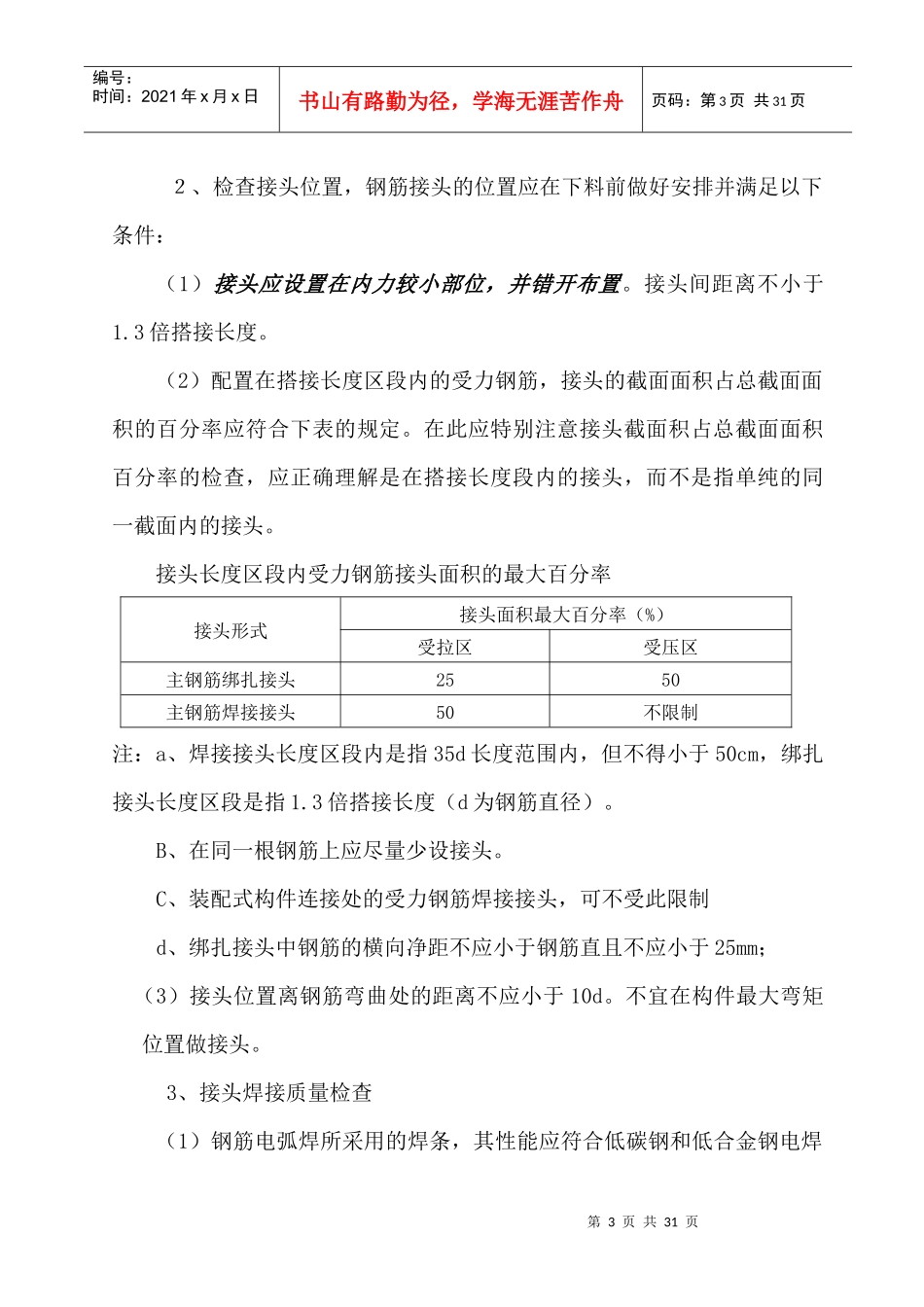 桥梁工程施工质量控制_第3页