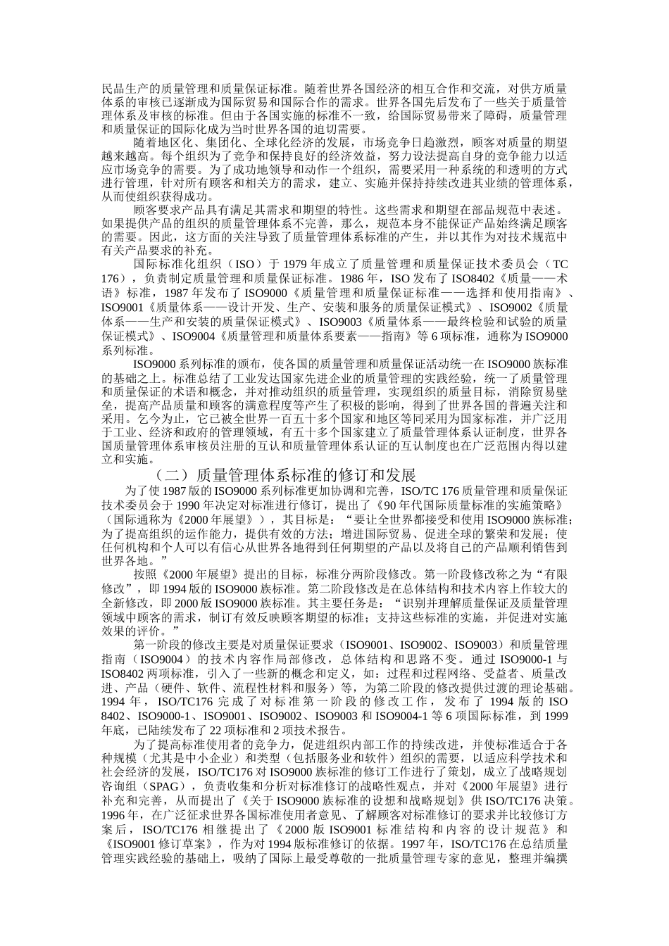 ISO9000基础知识培训教材_第2页