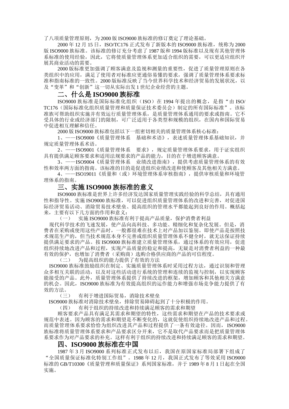 ISO9000基础知识培训教材_第3页