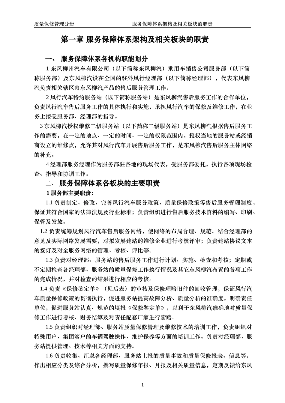 质量保修管理分册_第1页