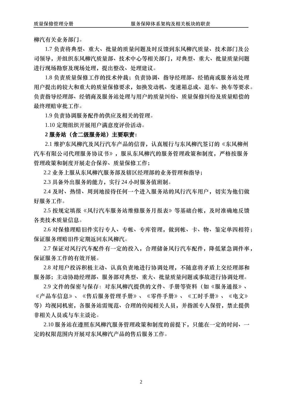 质量保修管理分册_第2页